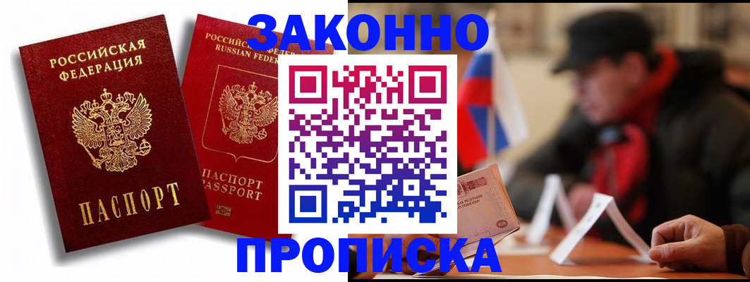 временная регистрация надежно в Хасавюрте