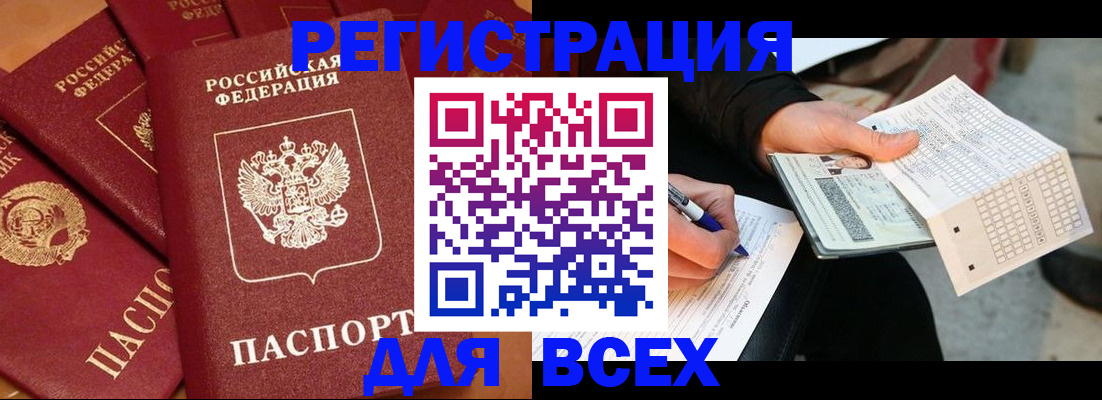 прописка для школы в Хасавюрте